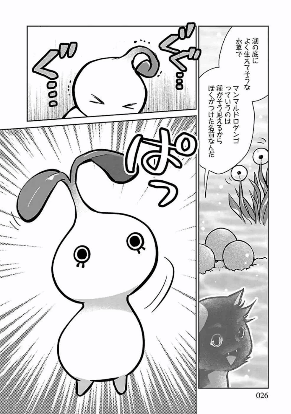 猫と竜 第17話 - 26