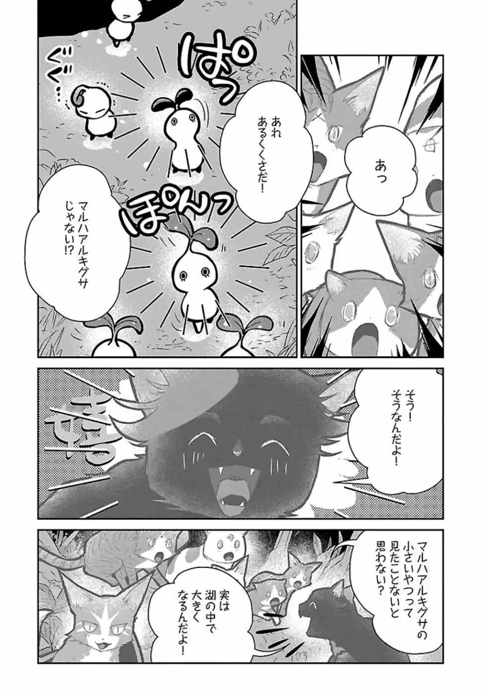 猫と竜 第17話 - 27