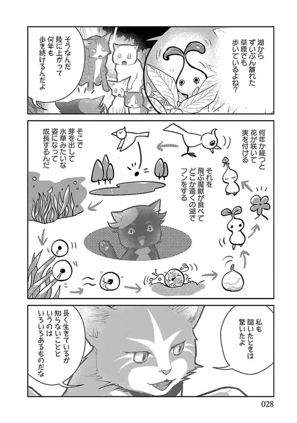 猫と竜 第17話 - 28