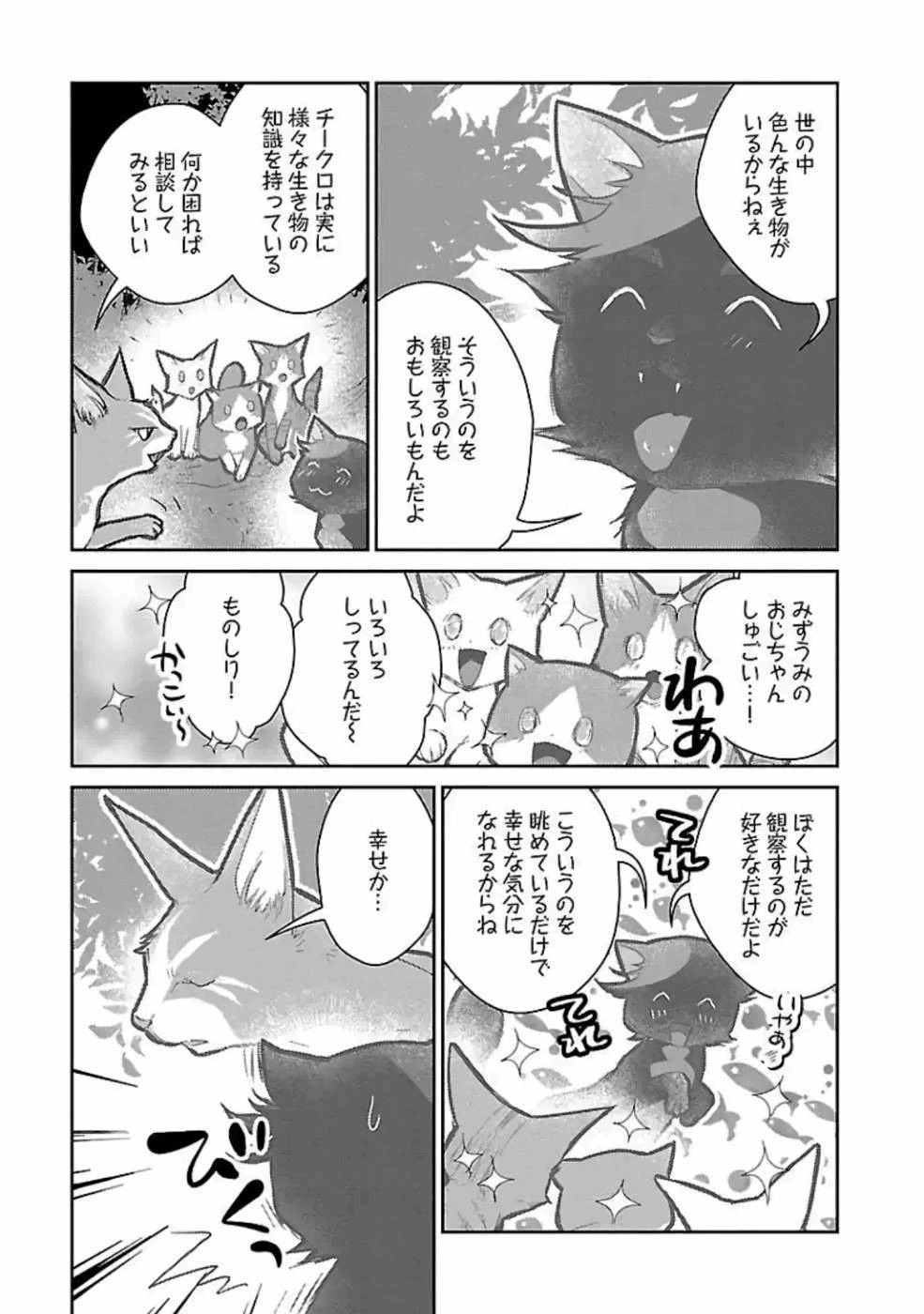 猫と竜 第17話 - 29