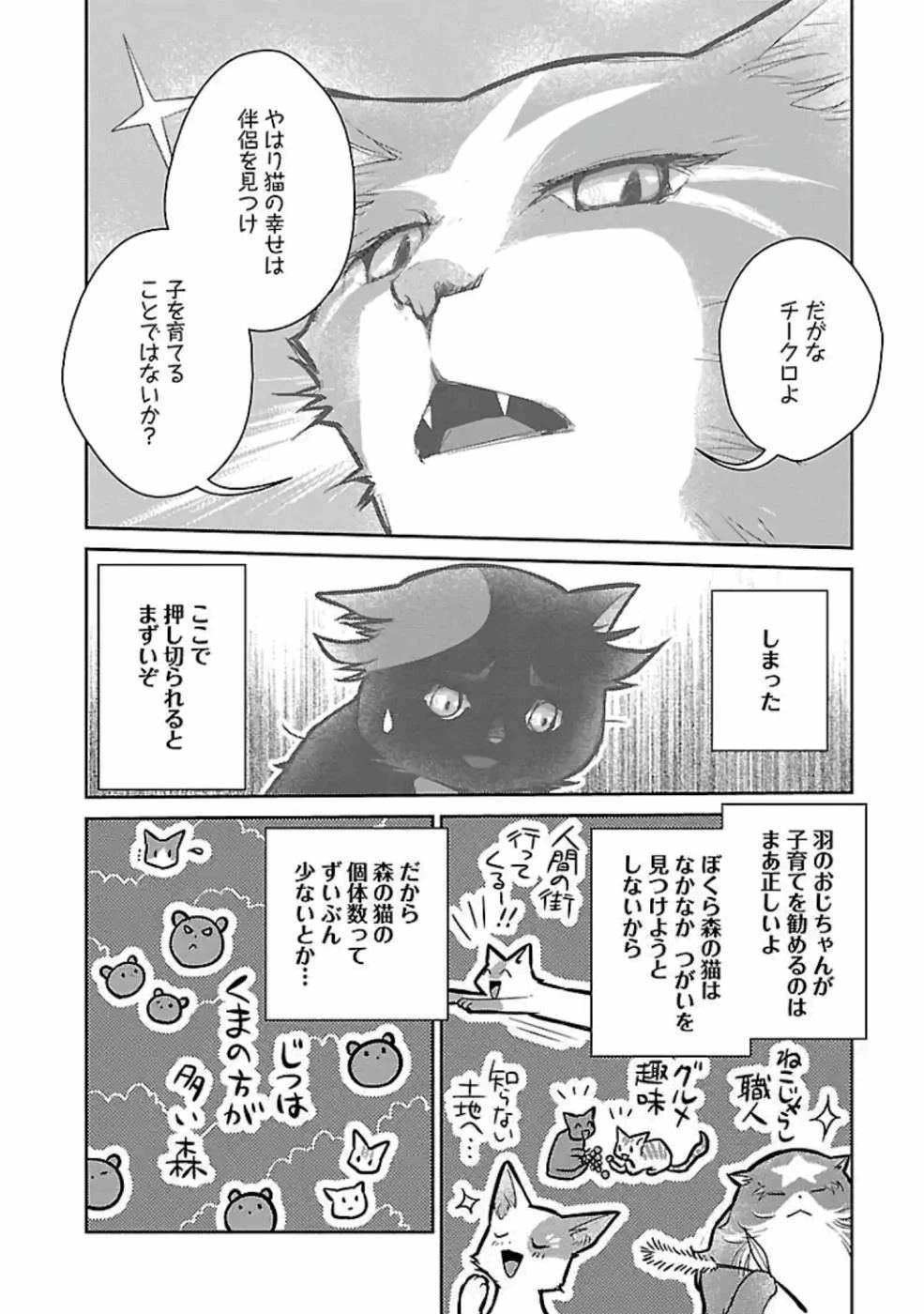 猫と竜 第17話 - 30