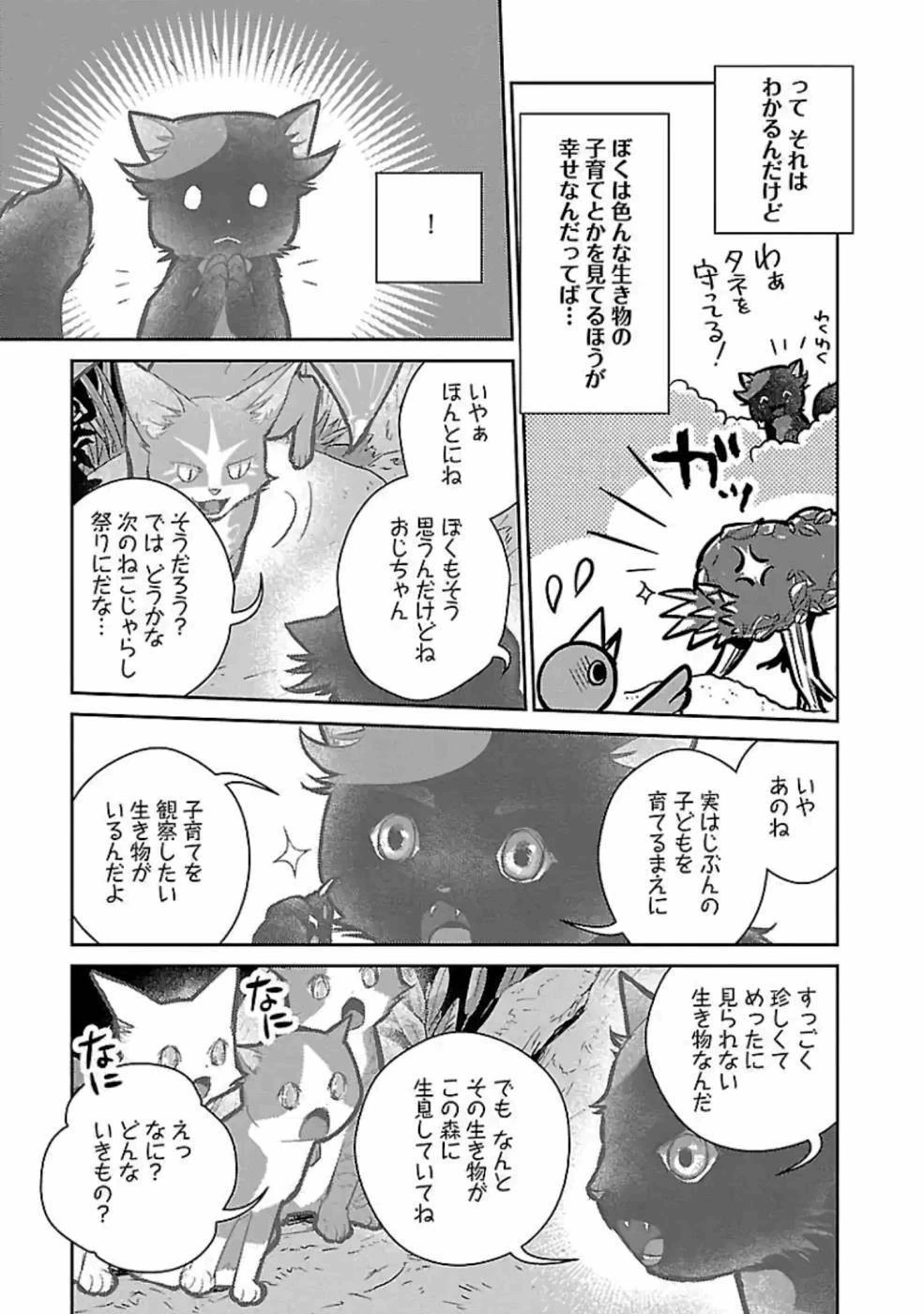 猫と竜 第17話 - 31