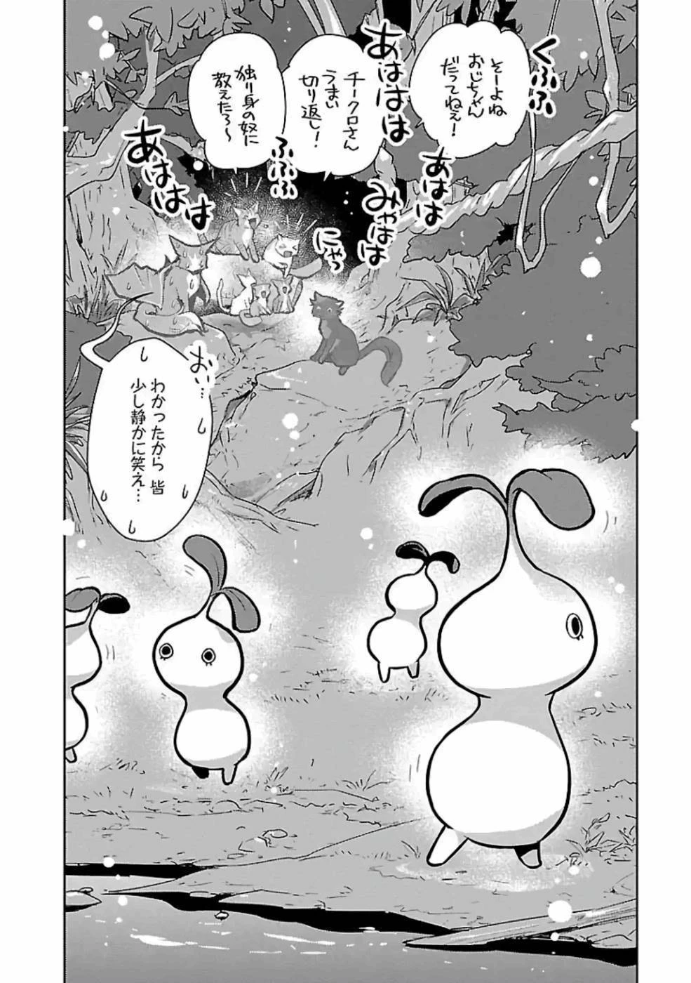 猫と竜 第17話 - 34