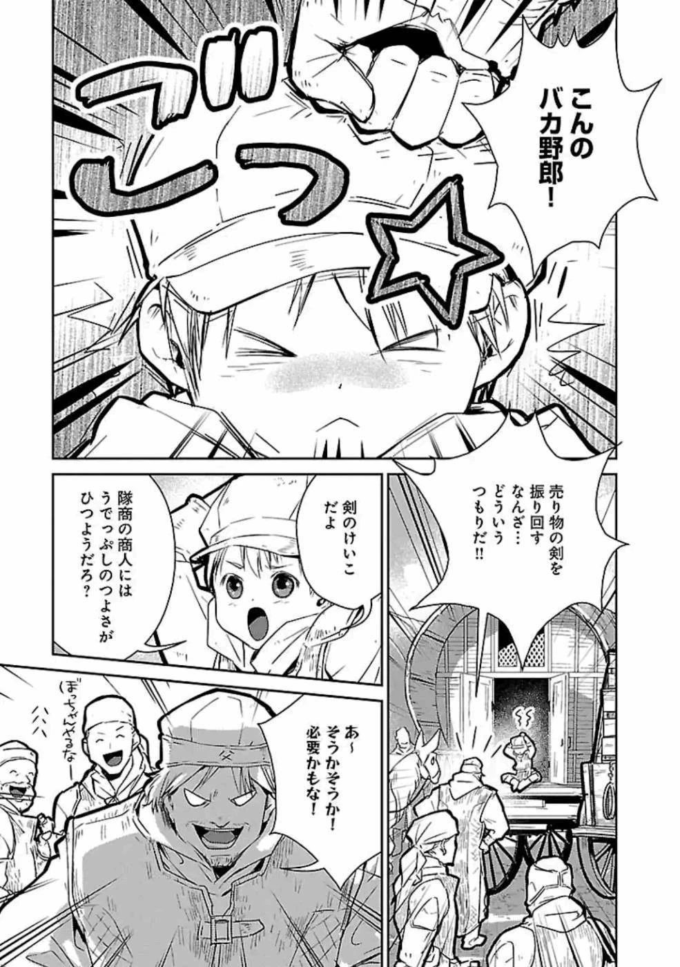 猫と竜 第18話 - 1