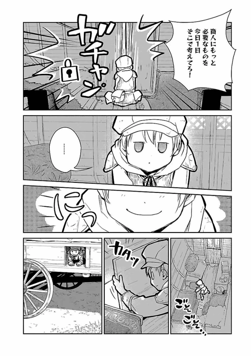 猫と竜 第18話 - 2