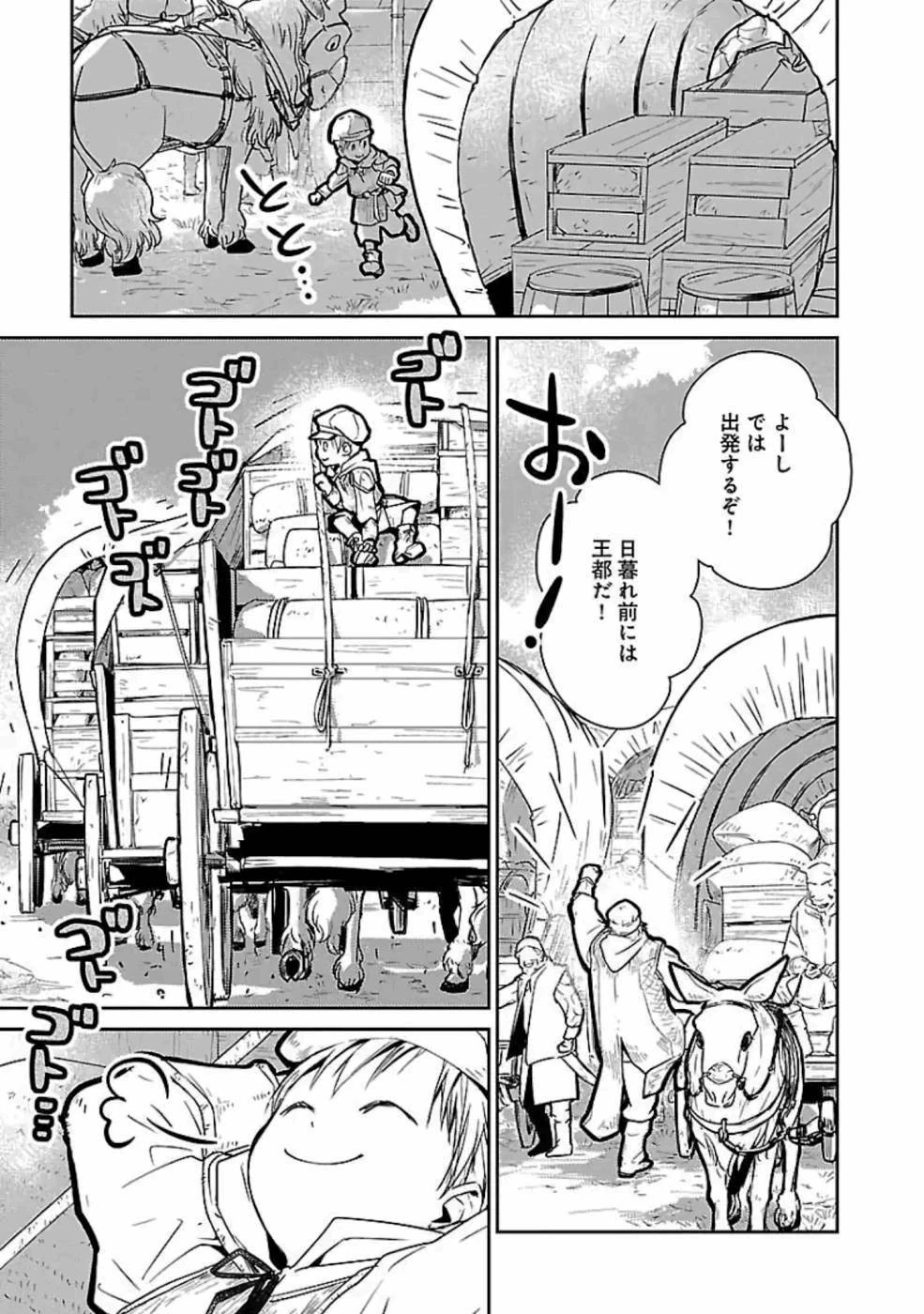 猫と竜 第18話 - 3