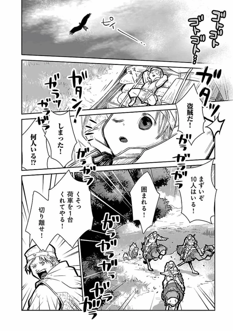 猫と竜 第18話 - 4