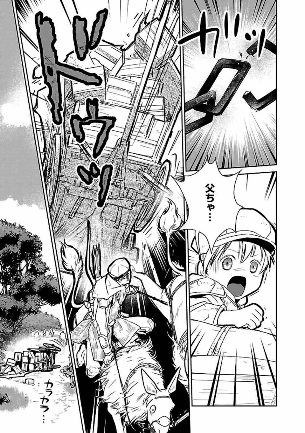 猫と竜 第18話 - 5