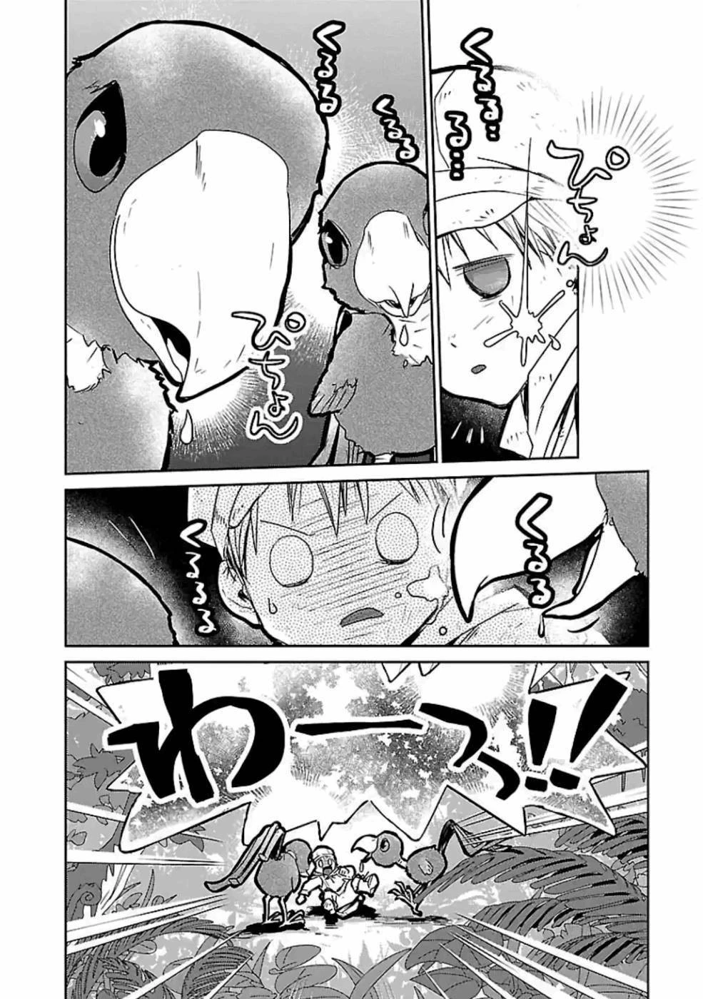 猫と竜 第18話 - 6