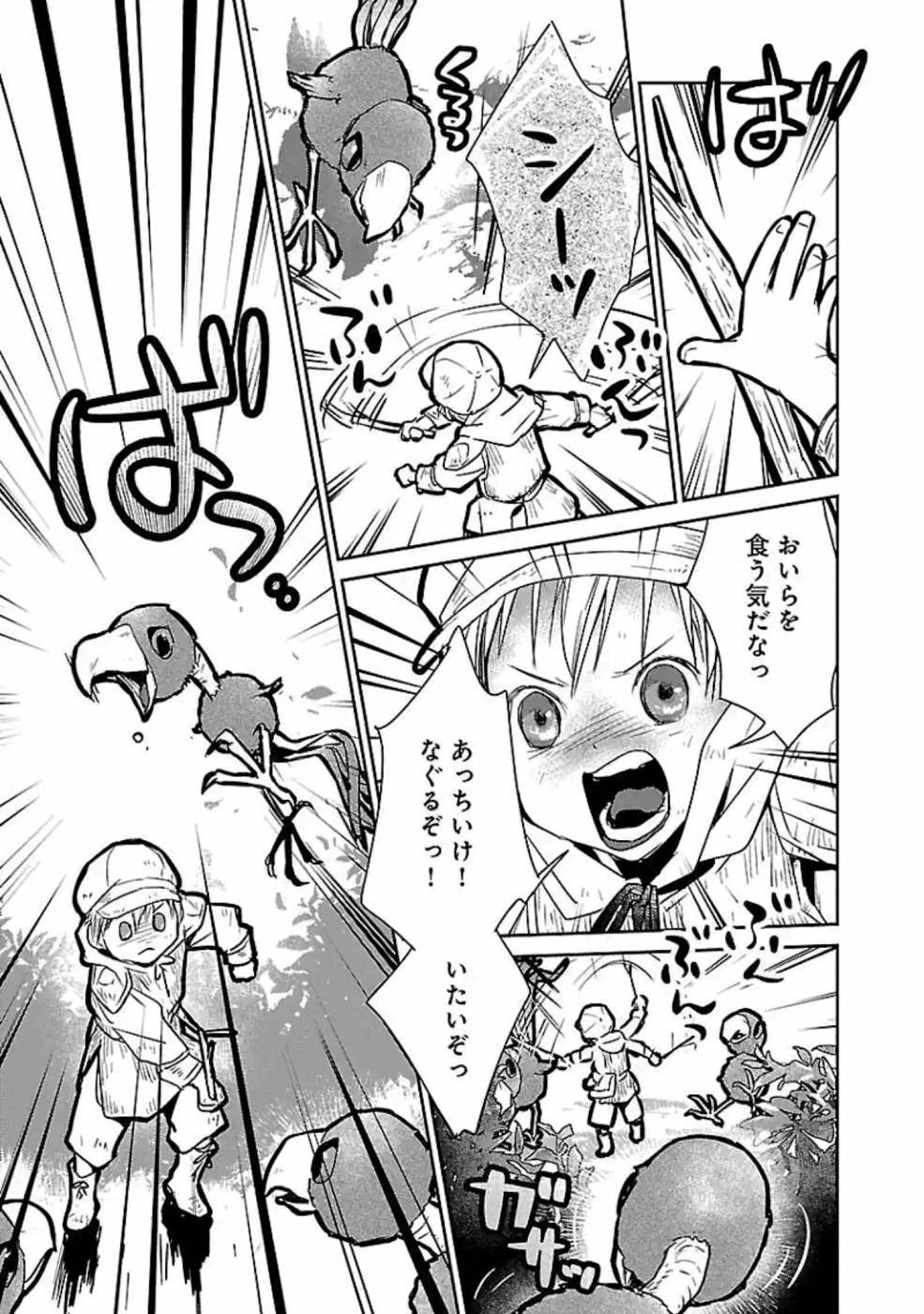 猫と竜 第18話 - 7