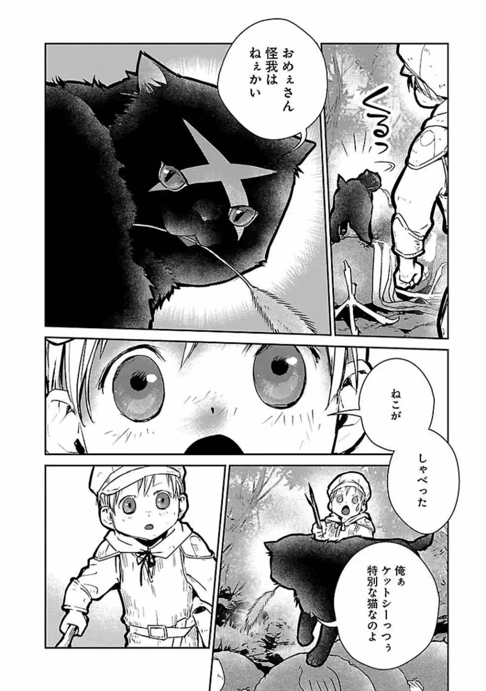 猫と竜 第18話 - 10