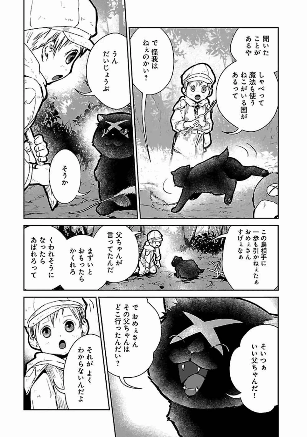 猫と竜 第18話 - 11