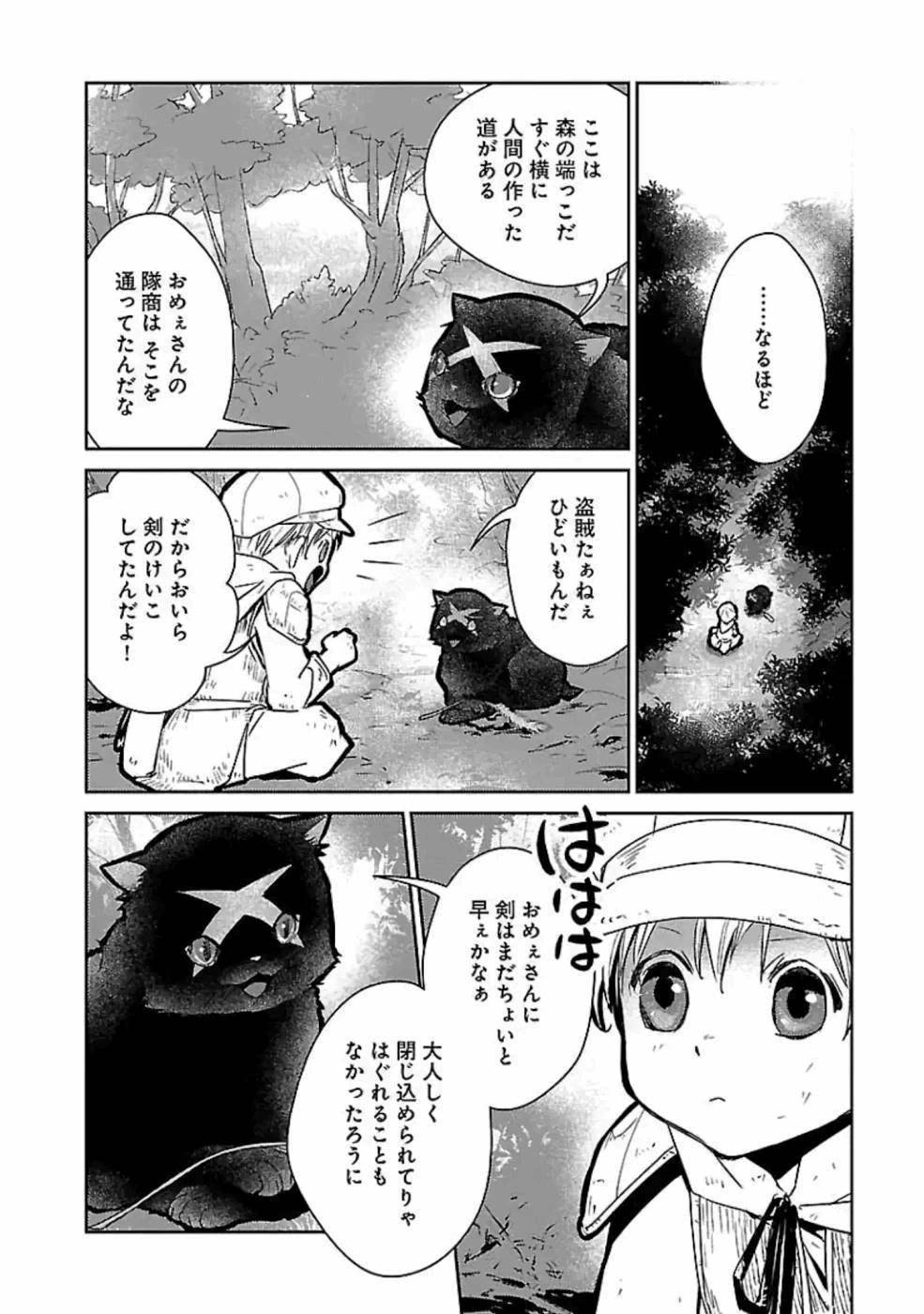 猫と竜 第18話 - 12