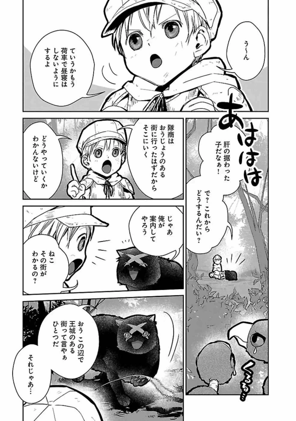 猫と竜 第18話 - 13