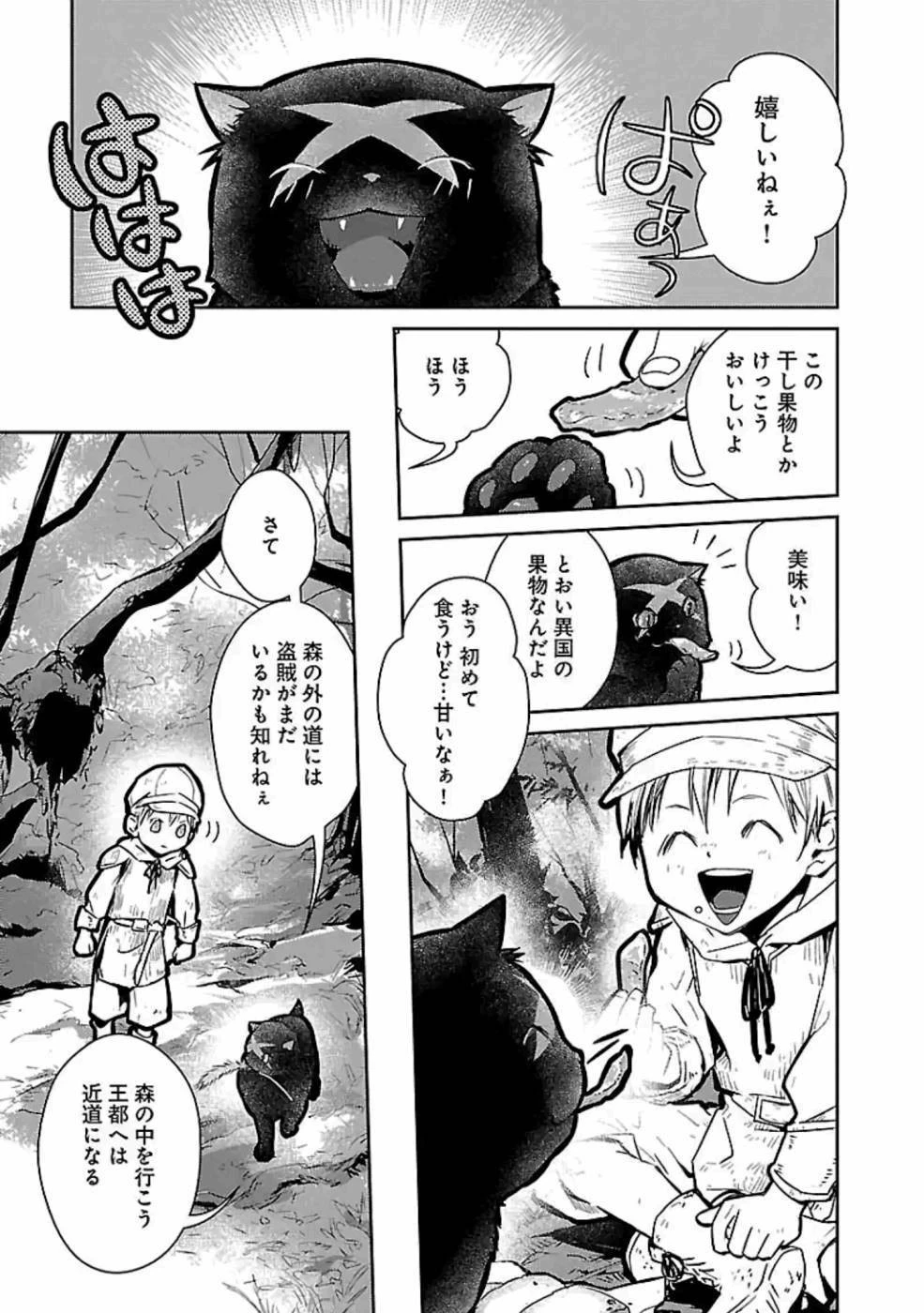 猫と竜 第18話 - 15