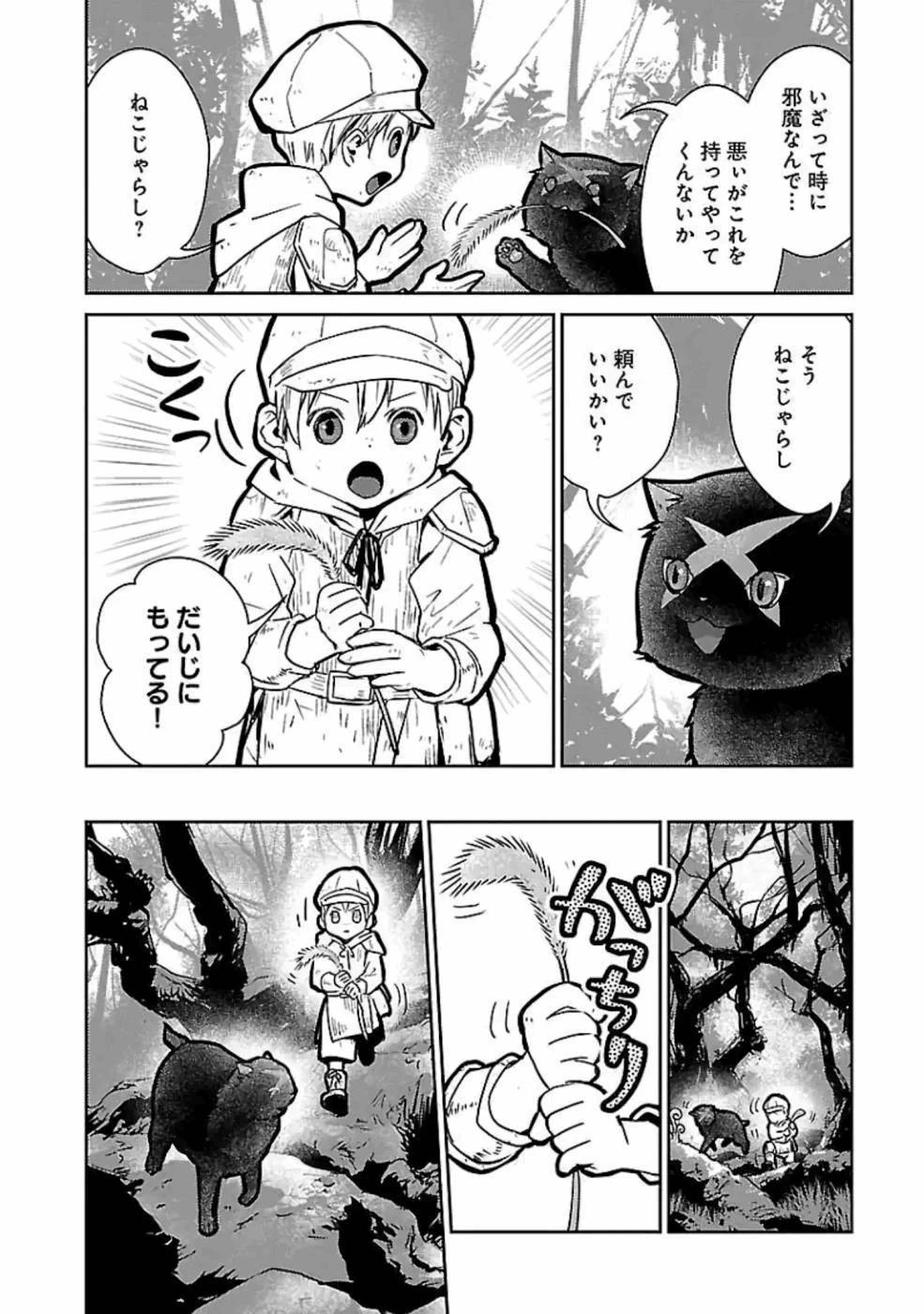 猫と竜 第18話 - 16