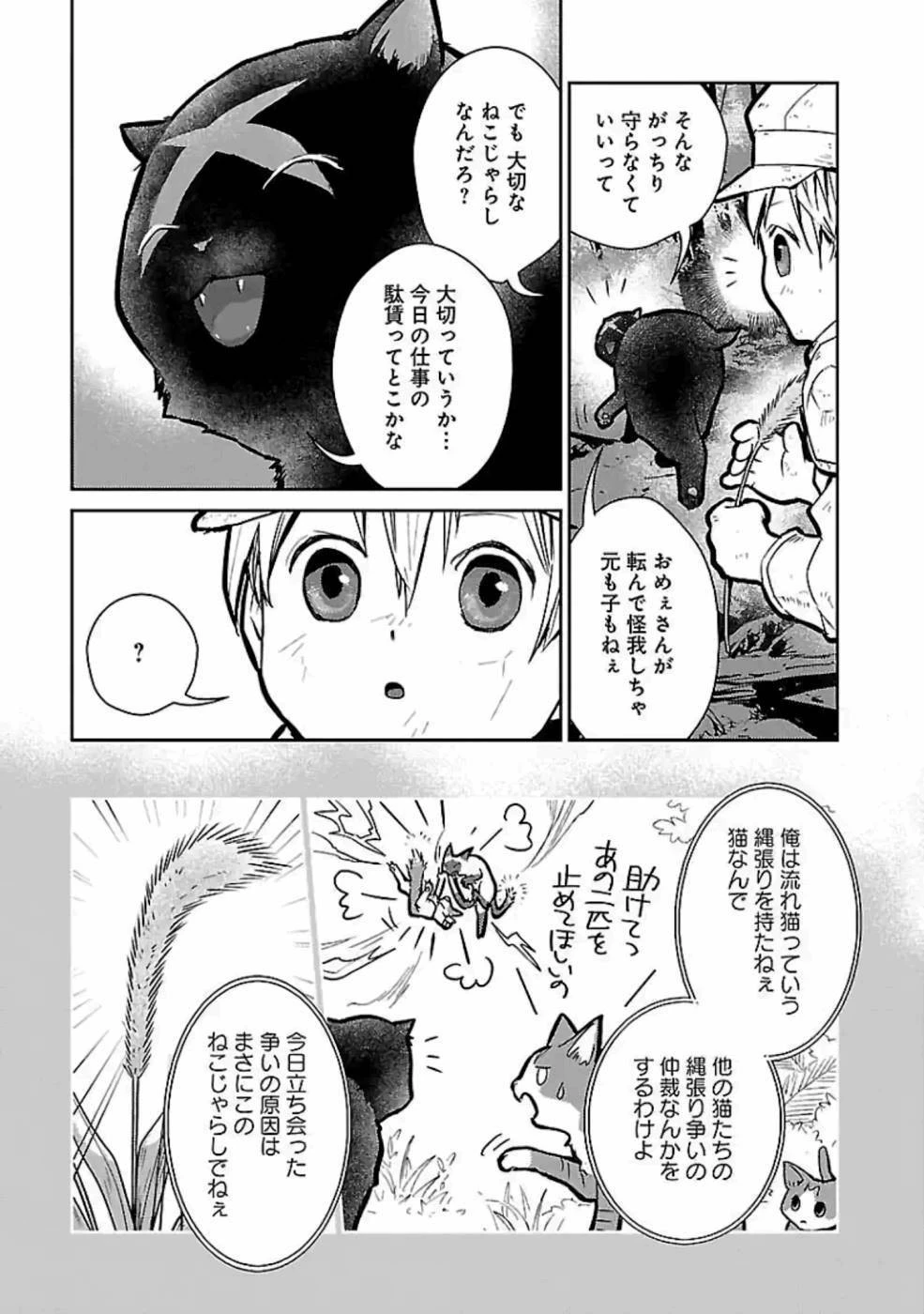 猫と竜 第18話 - 17