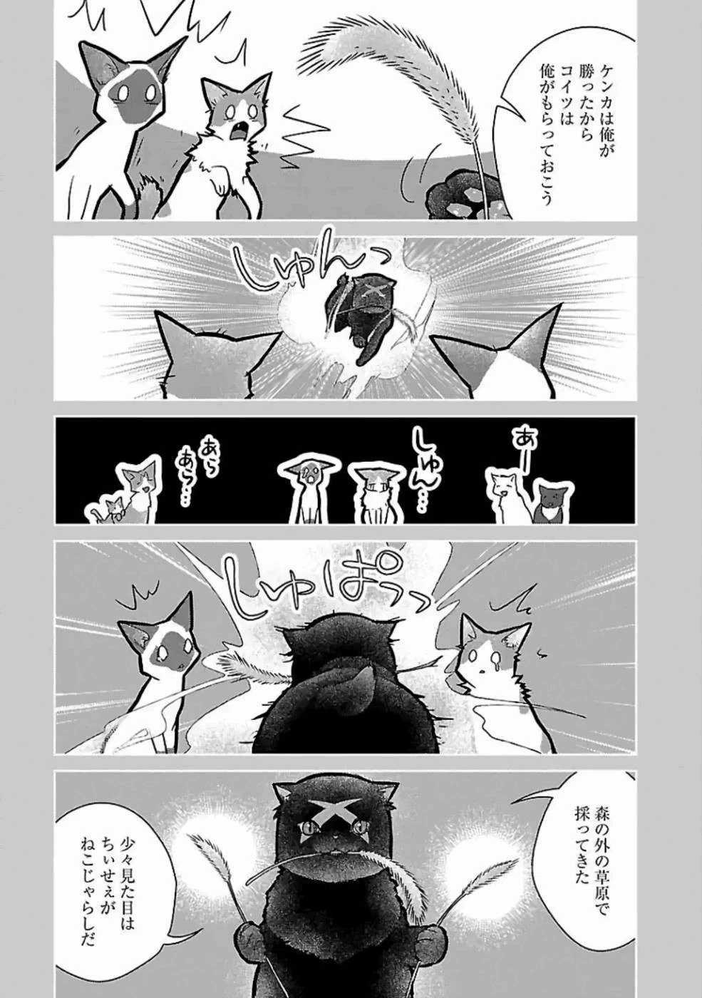 猫と竜 第18話 - 19