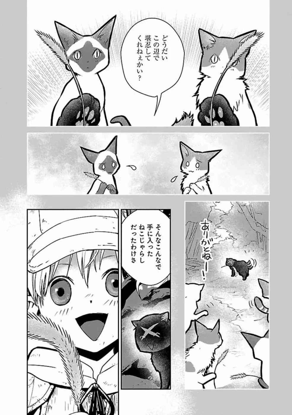 猫と竜 第18話 - 20