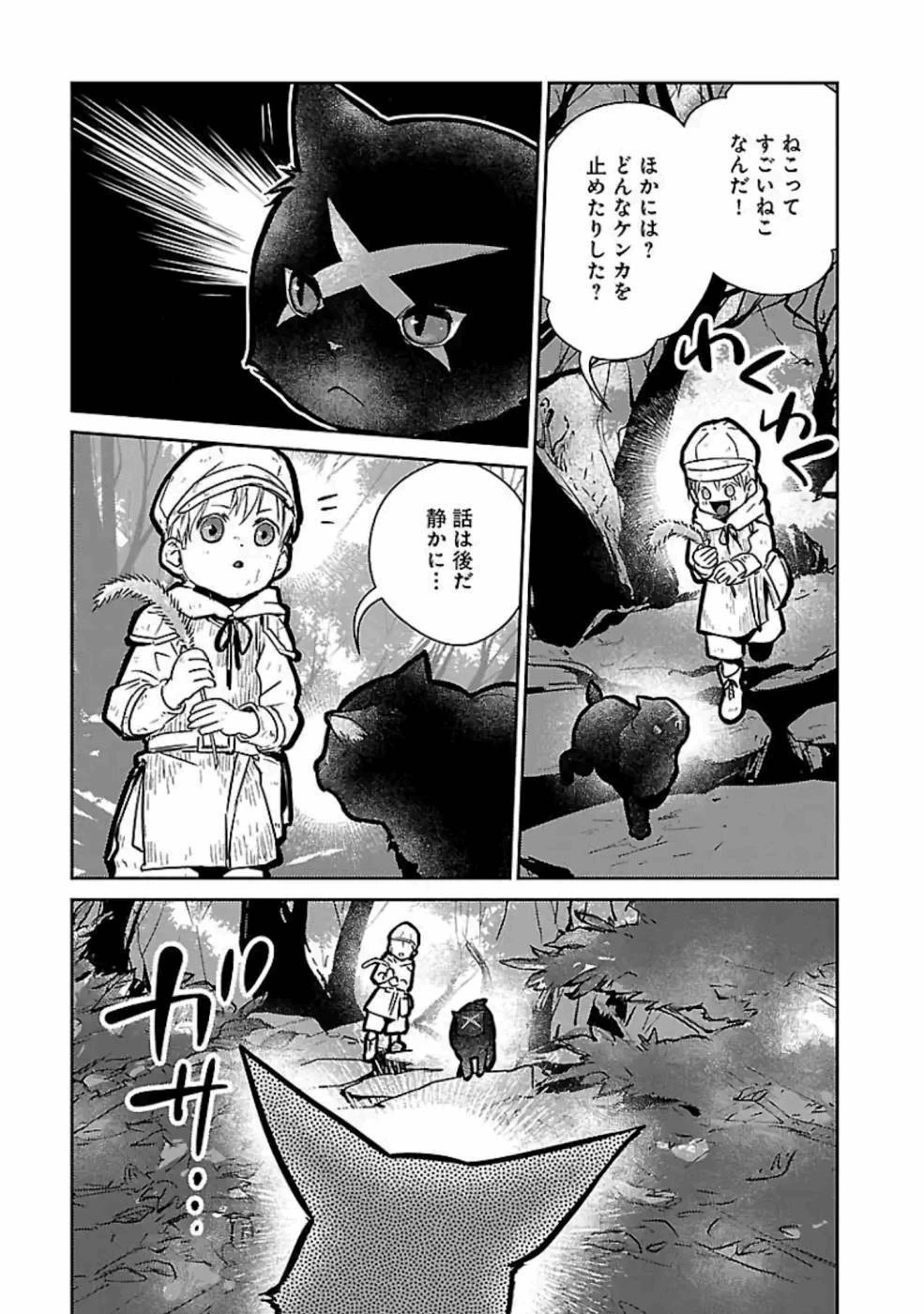 猫と竜 第18話 - 21