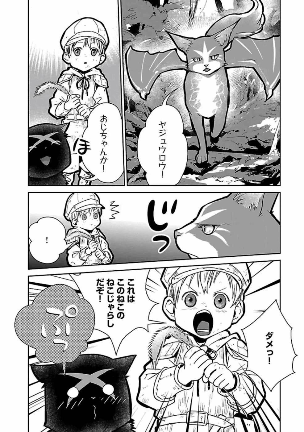 猫と竜 第18話 - 22