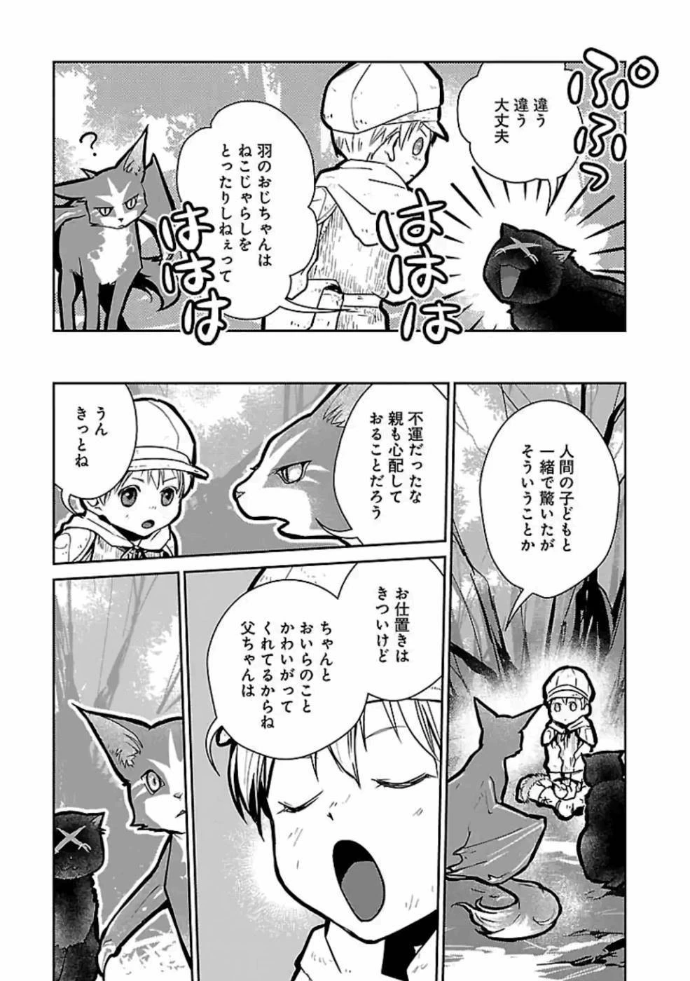 猫と竜 第18話 - 23