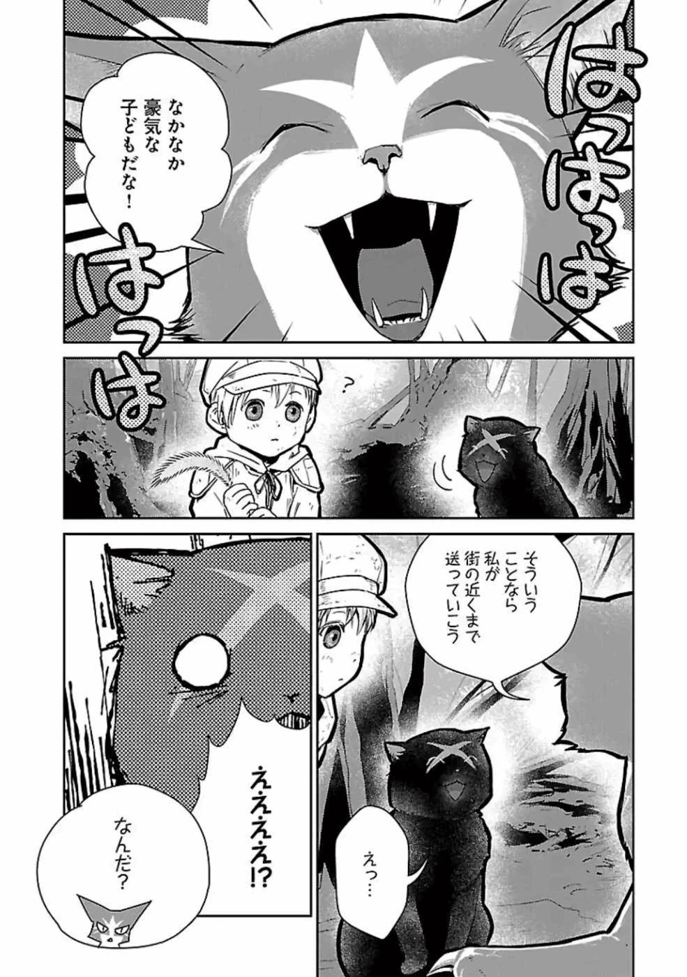 猫と竜 第18話 - 24