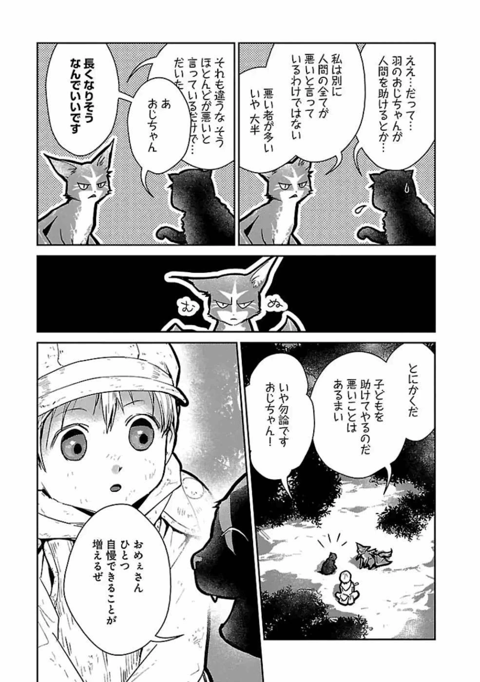 猫と竜 第18話 - 25