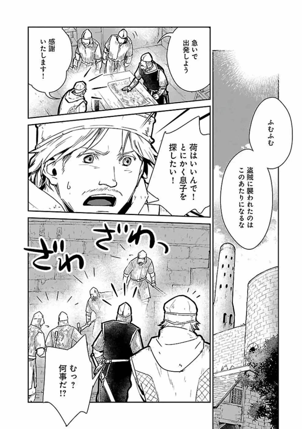 猫と竜 第18話 - 26