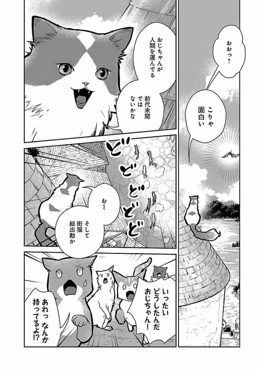 猫と竜 第18話 - 30