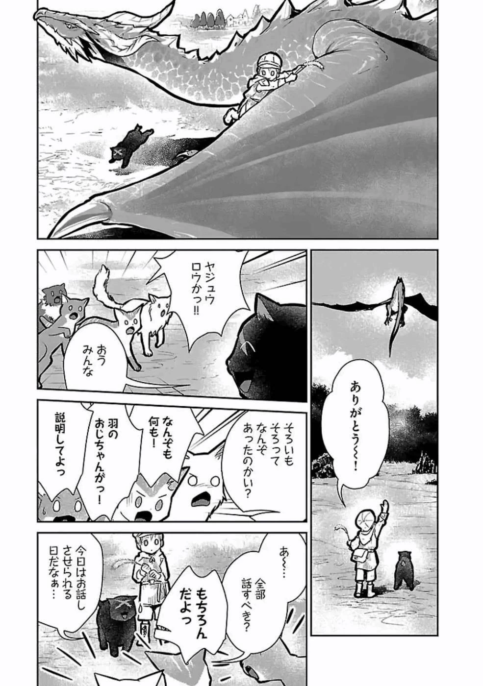 猫と竜 第18話 - 31