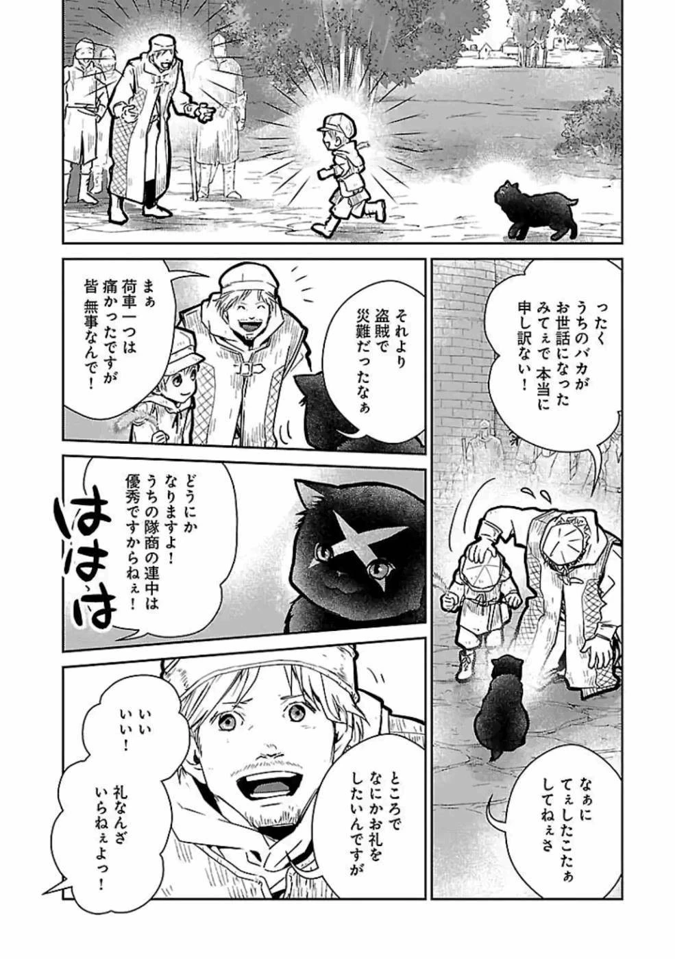 猫と竜 第18話 - 32