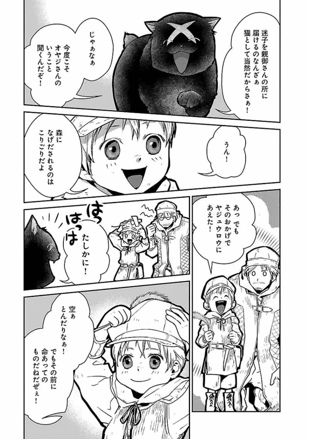 猫と竜 第18話 - 33