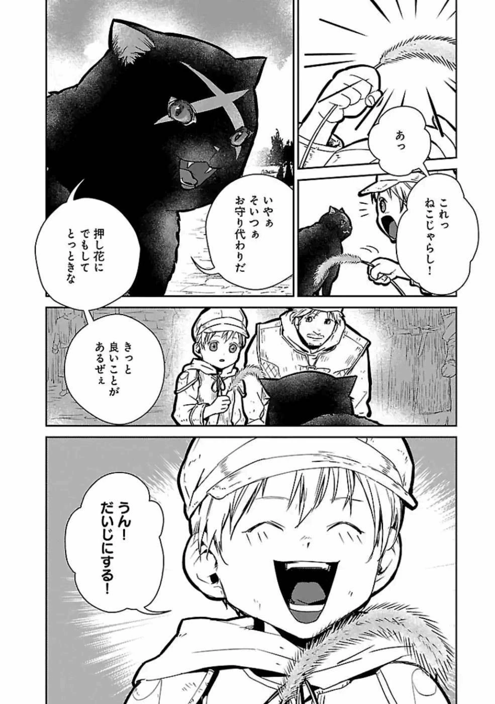 猫と竜 第18話 - 34