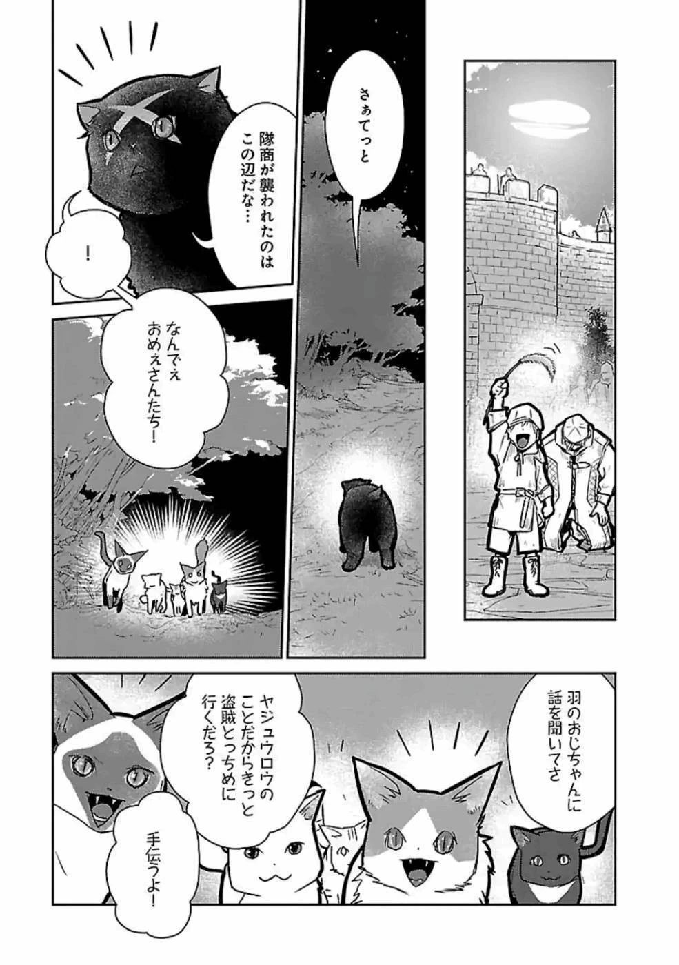 猫と竜 第18話 - 35