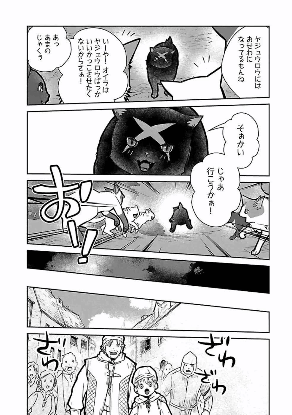 猫と竜 第18話 - 36