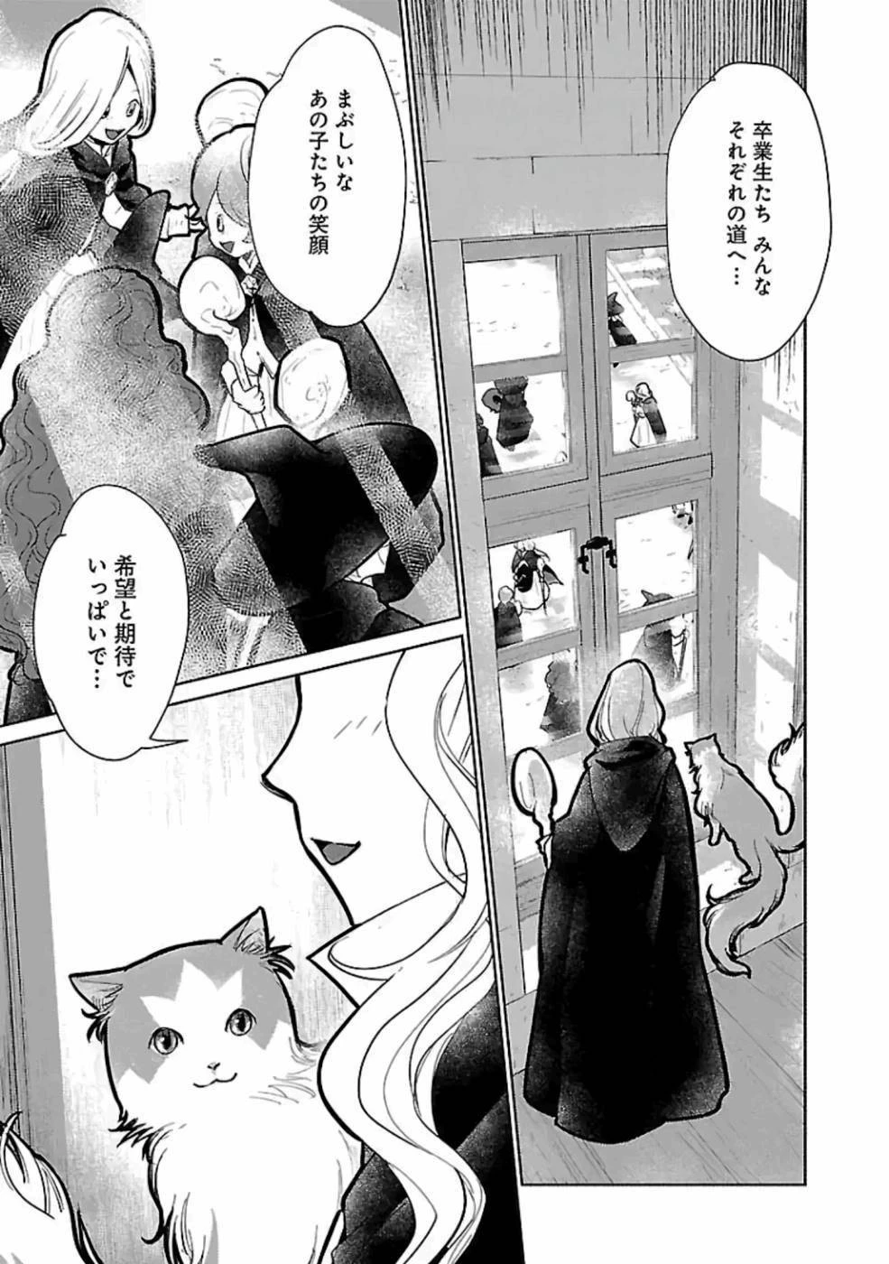 猫と竜 第20話 - 1