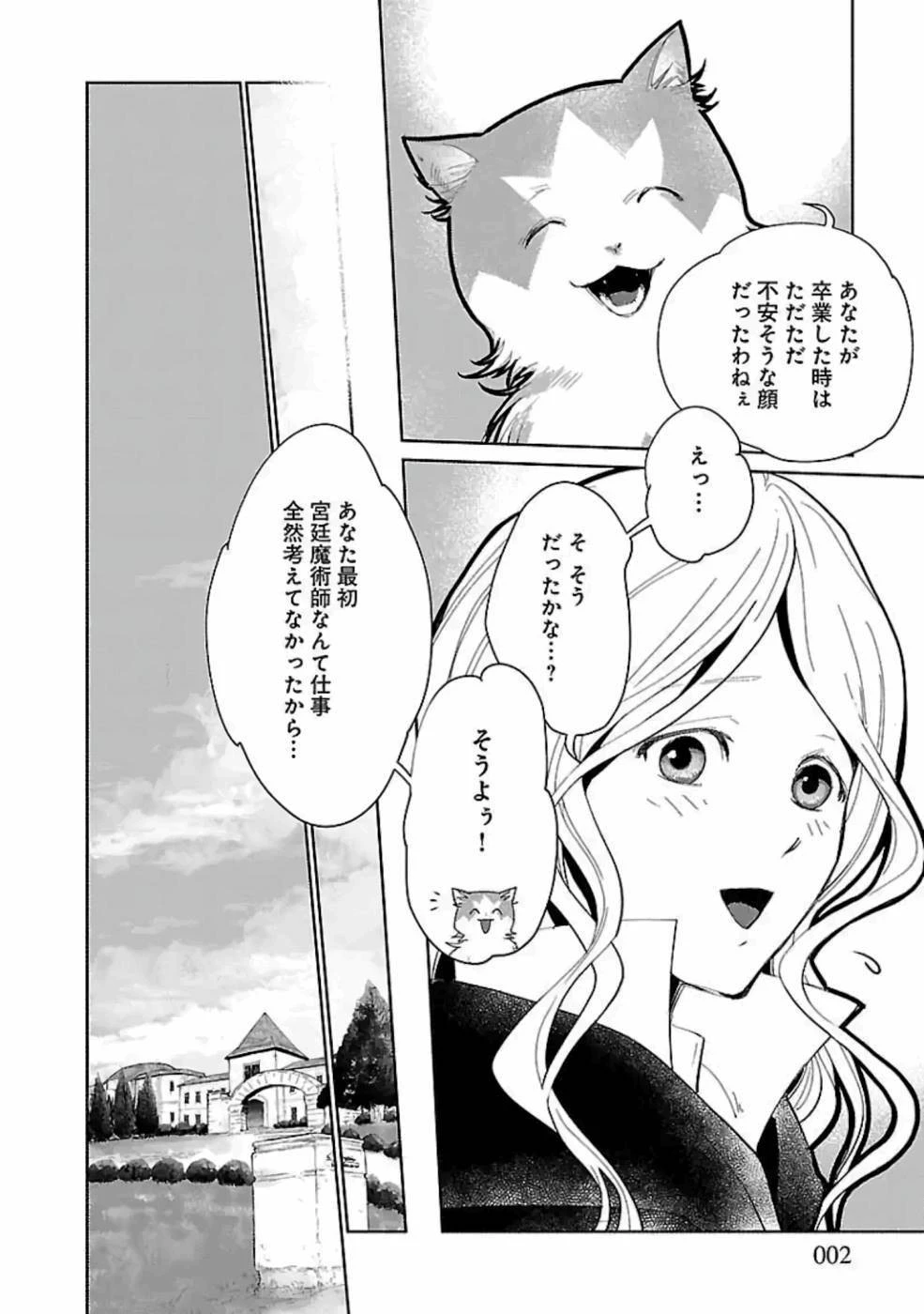 猫と竜 第20話 - 2