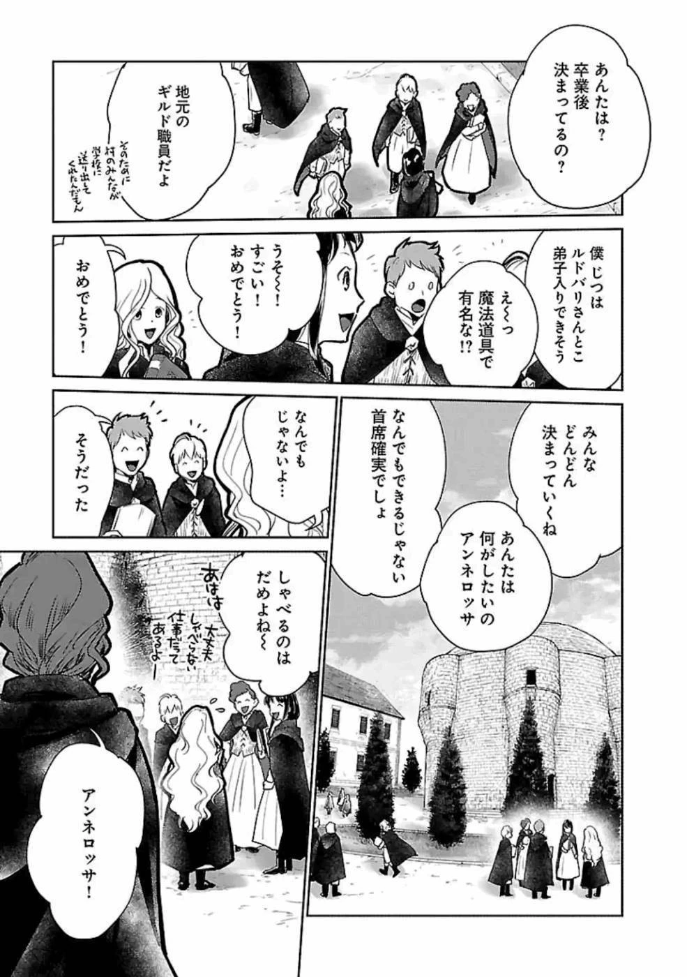 猫と竜 第20話 - 3