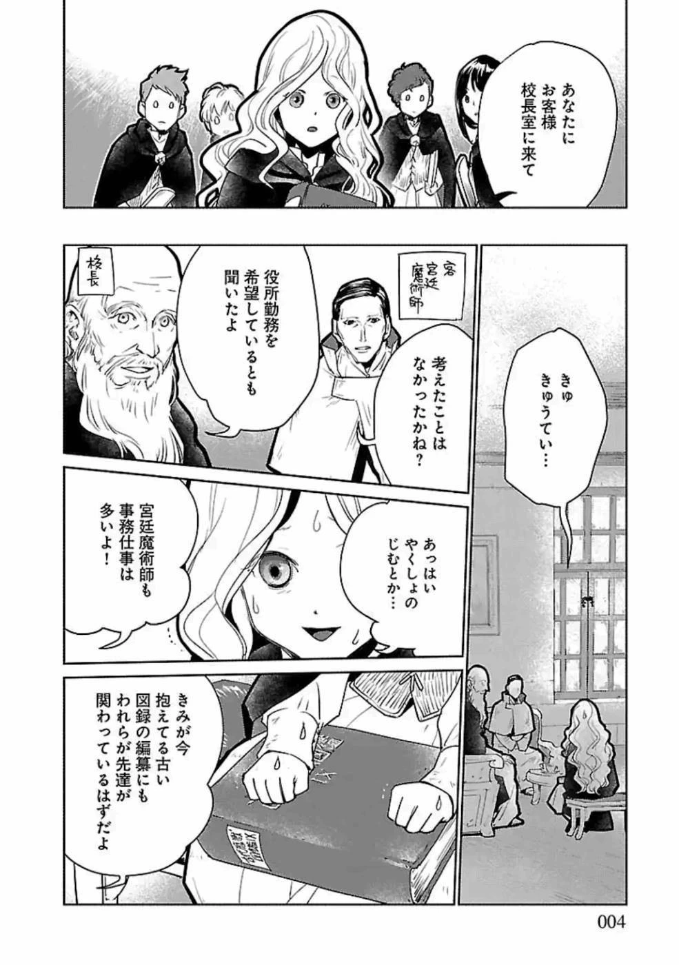 猫と竜 第20話 - 4