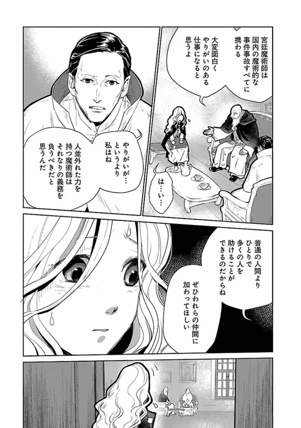 猫と竜 第20話 - 5