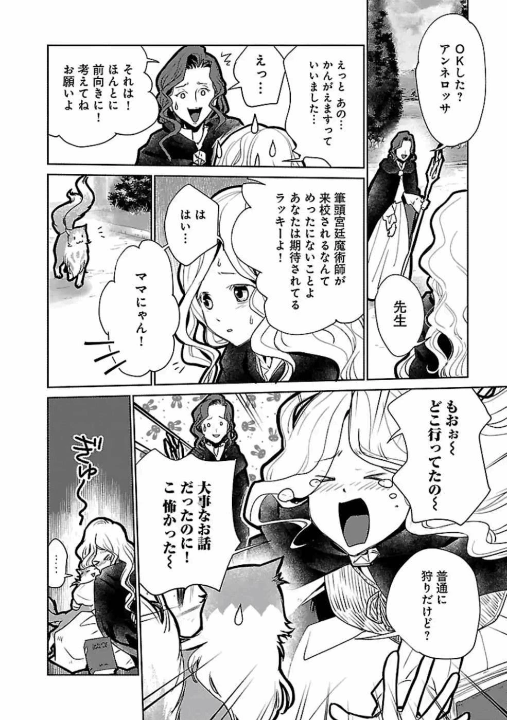 猫と竜 第20話 - 6