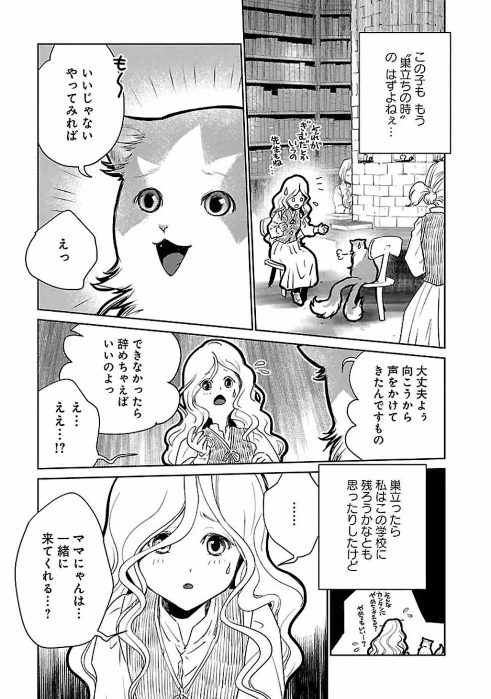 猫と竜 第20話 - 7