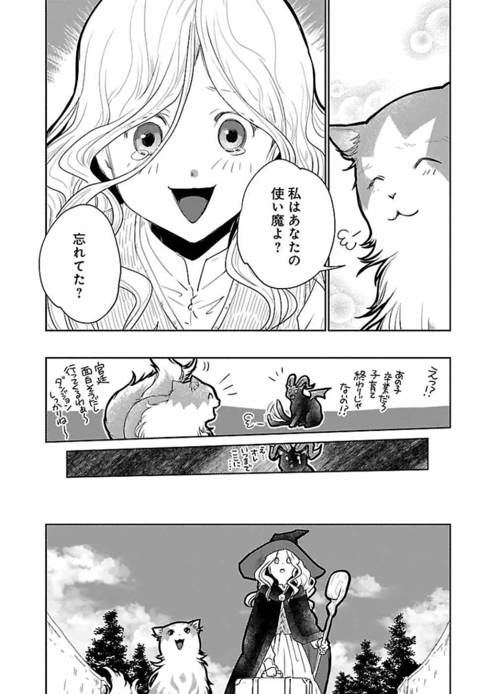 猫と竜 第20話 - 8