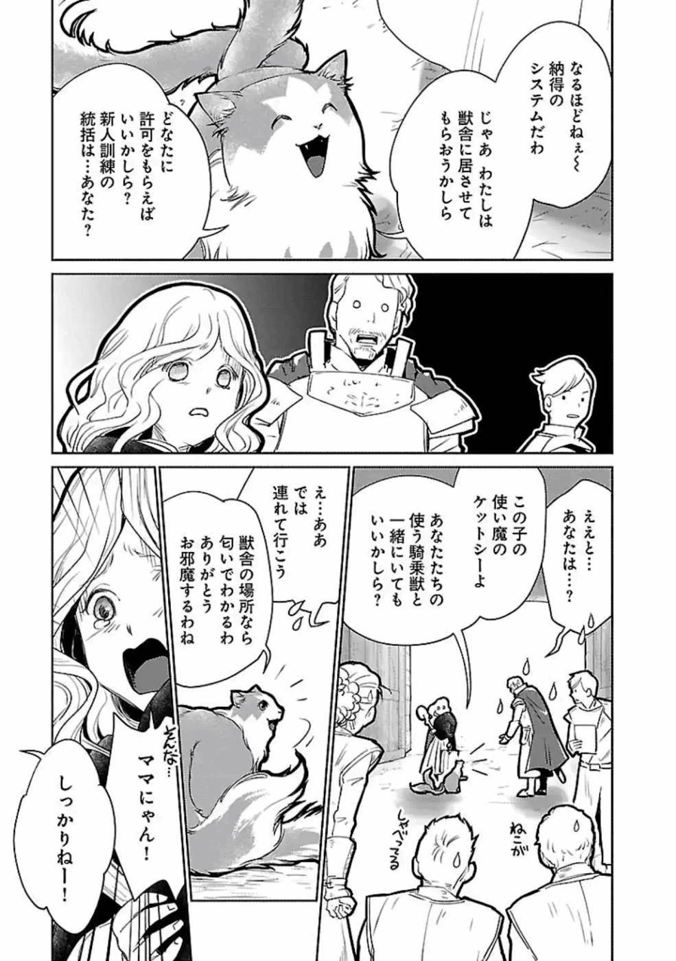 猫と竜 第20話 - 11