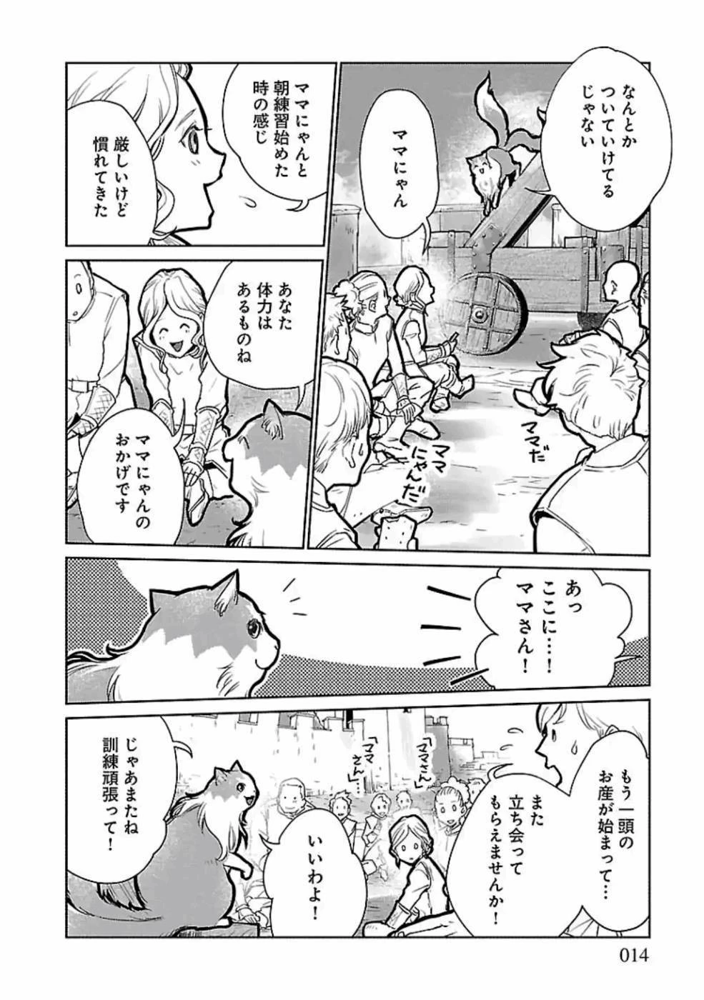 猫と竜 第20話 - 14