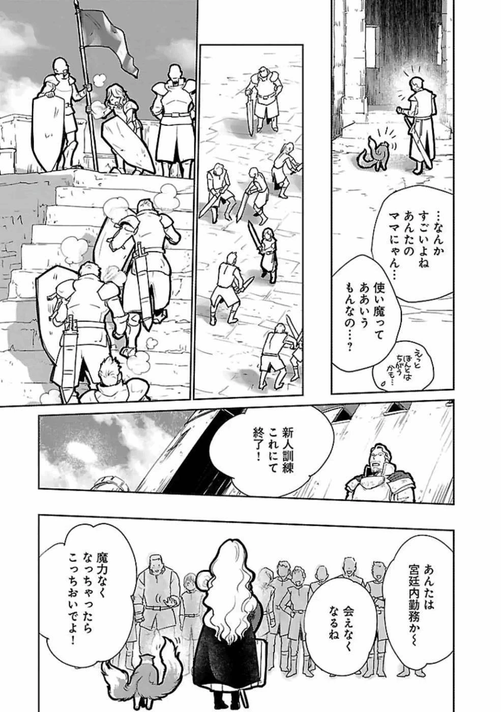 猫と竜 第20話 - 15