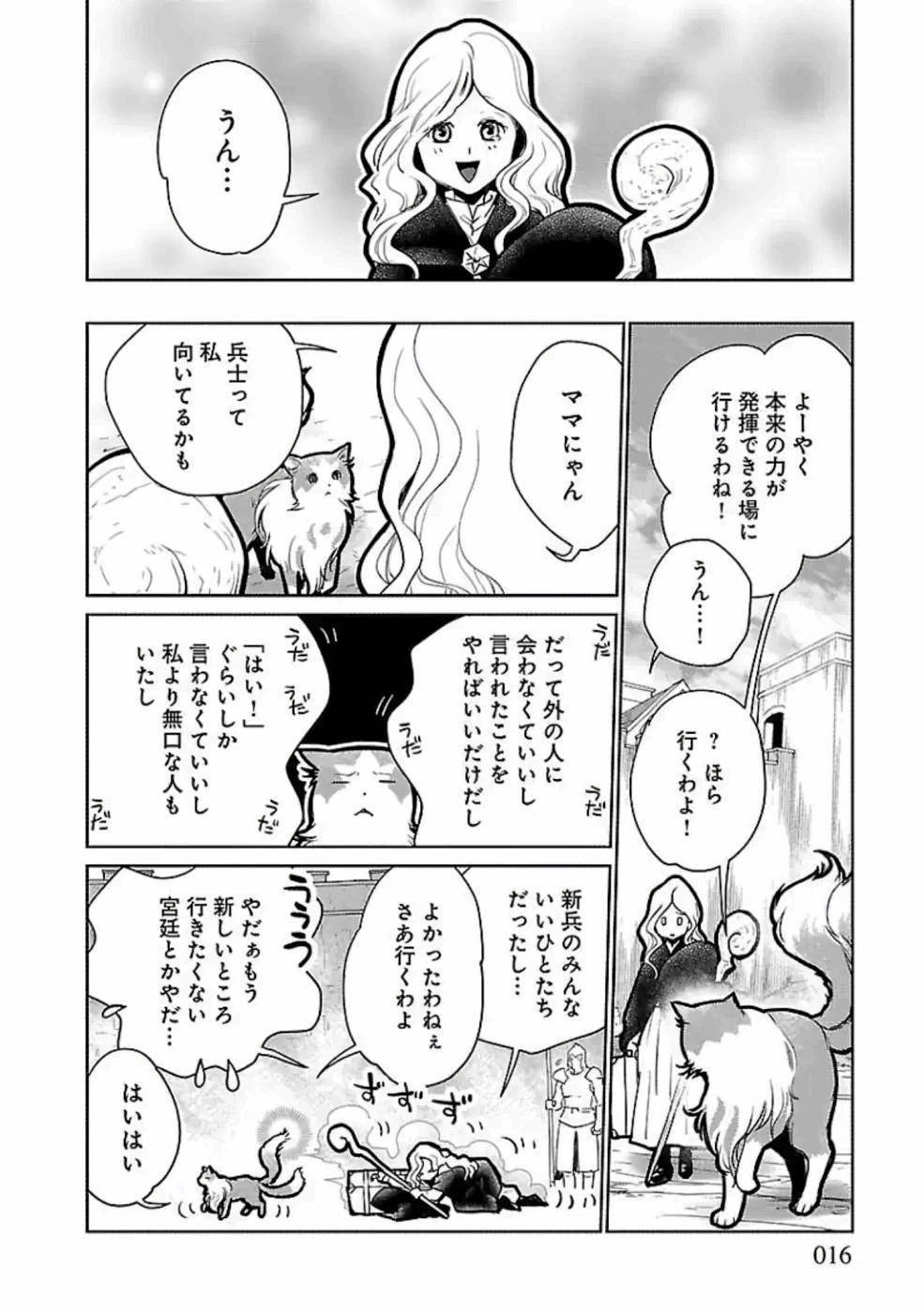 猫と竜 第20話 - 16