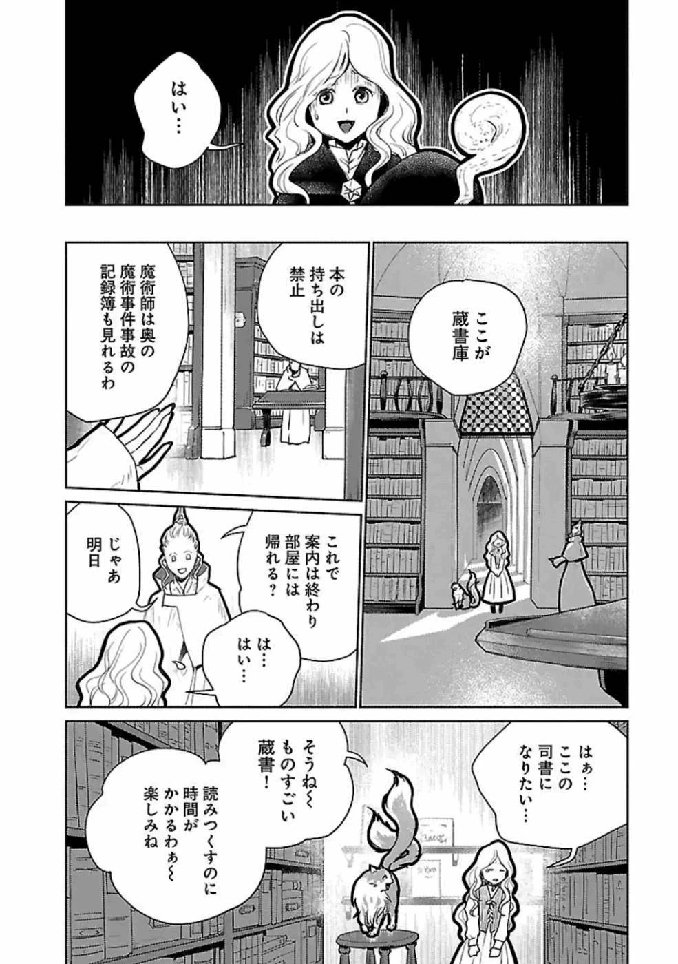 猫と竜 第20話 - 18