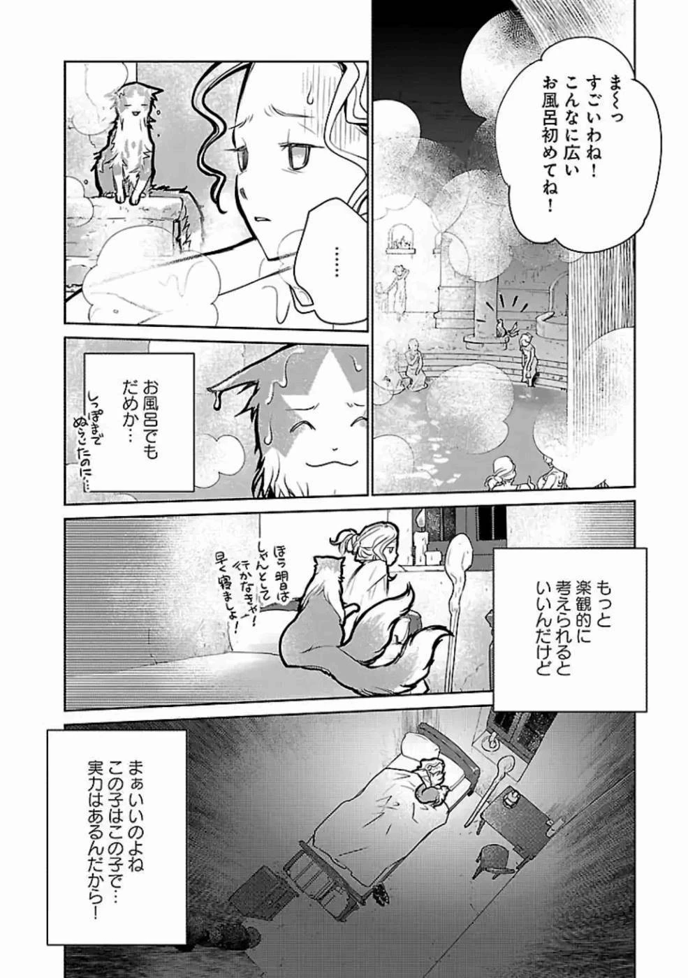 猫と竜 第20話 - 20